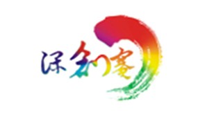 第九届丽江创新创业大赛