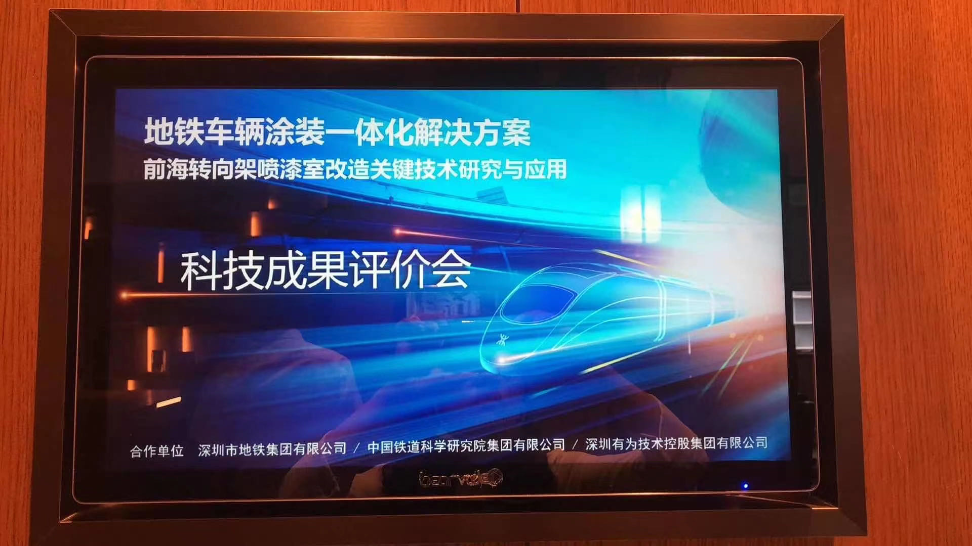 沉猛进展！地铁车辆环保涂装一体化关键技术索求有新突破(图1)